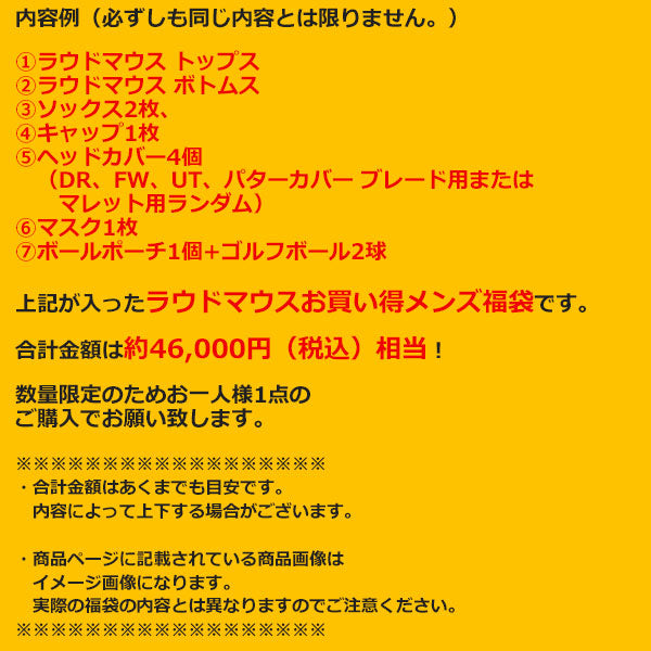 【A】ラウドマウス メンズ 福袋 / ハッピーバッグ (アパレル2枚 + ソックス2枚 + キャップ + ヘッドカバー4個 + マスク + ボールポーチ + ボール2球 )