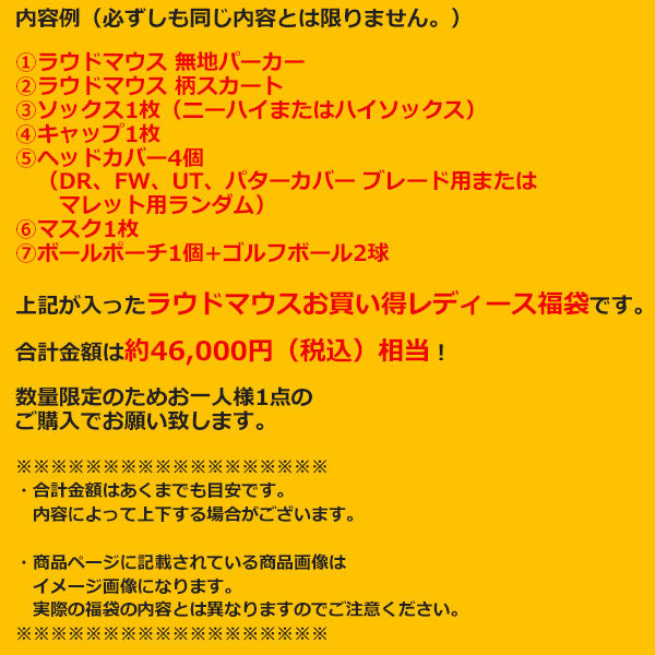 【B】ラウドマウス レディース 福袋 / ハッピーバッグ (アパレル2枚 + ソックス1枚 + キャップ + ヘッドカバー4個 + マスク + ボールポーチ + ボール2球 )