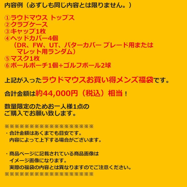 【C】ラウドマウス メンズ 福袋 / ハッピーバッグ (アパレル1枚 + クラブケース1本 + キャップ + ヘッドカバー4個 + マスク + ボールポーチ + ボール2球)
