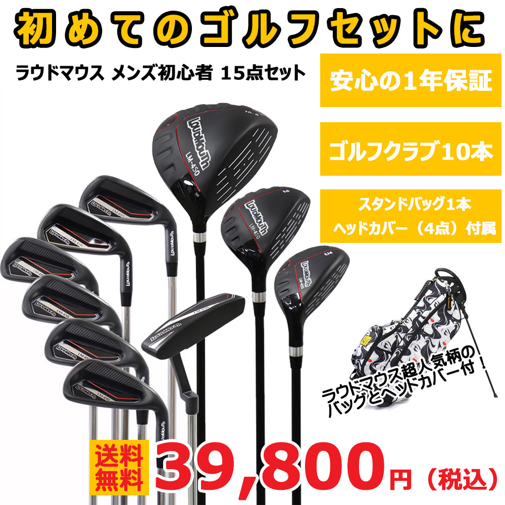 ラウドマウス ゴルフ クラブセット メンズ 15点 フル セット